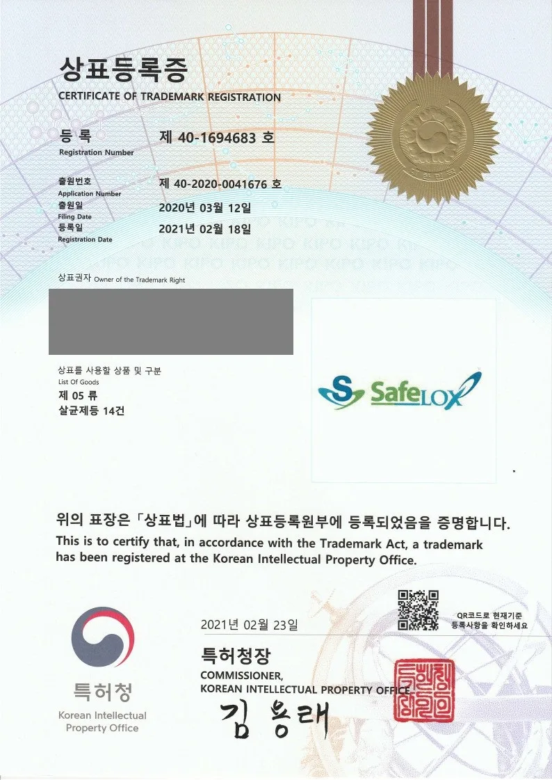 2021년 2월 18일 상표등록소식 등록증 썸네일