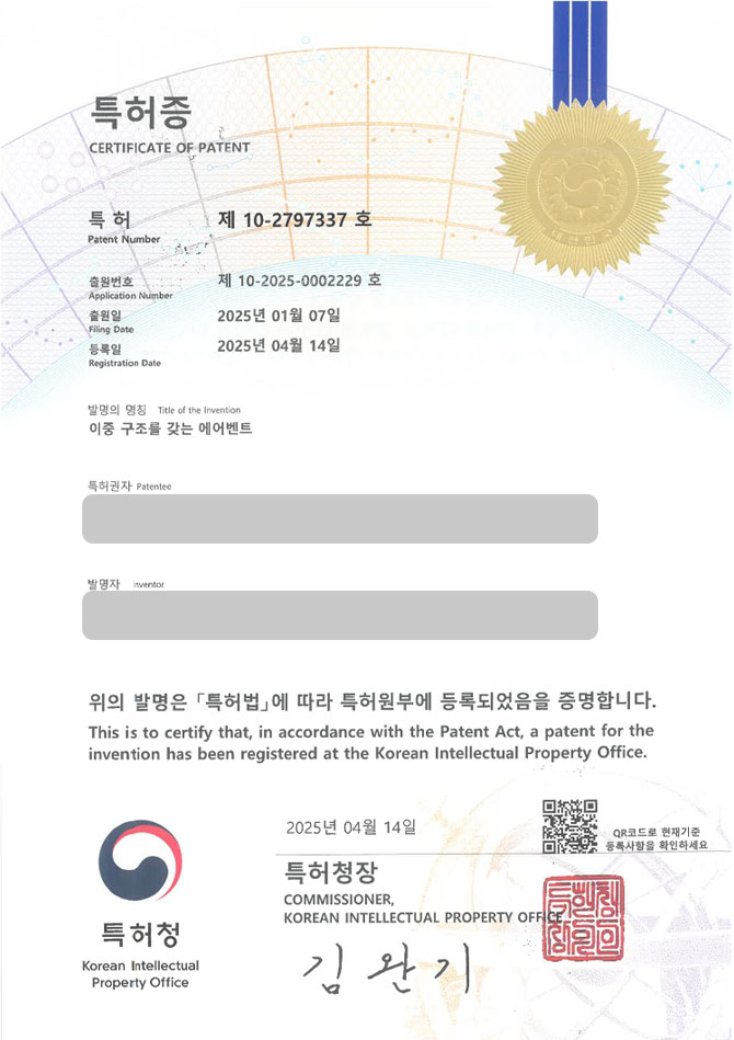 유레카 특허 등록 성공사례 I 건축, 건설, 건축자재, 환기, 장치, 시공, 기술, 설비, 환기구, 통풍, 결로, 습기, IoT, 배기, 공기 특허 출원 “이중 구조를 갖는 에어벤트” 특허권 등록 등록증 썸네일