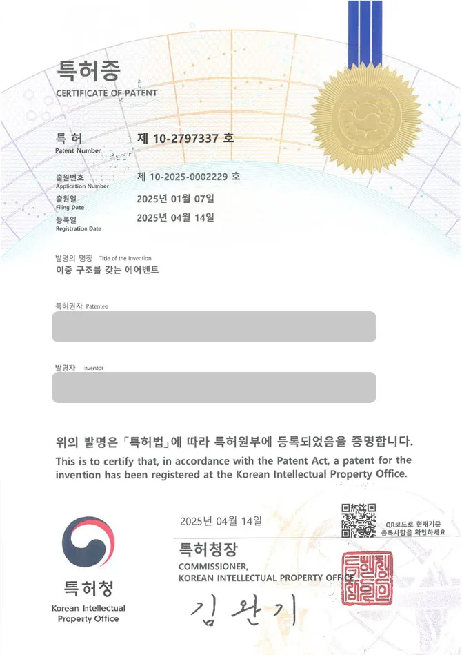 유레카 특허 등록 성공사례 I 건축, 건설, 건축자재, 환기, 장치, 시공, 기술, 설비, 환기구, 통풍, 결로, 습기, IoT, 배기, 공기 특허 출원 “이중 구조를 갖는 에어벤트” 특허권 등록 등록증 썸네일