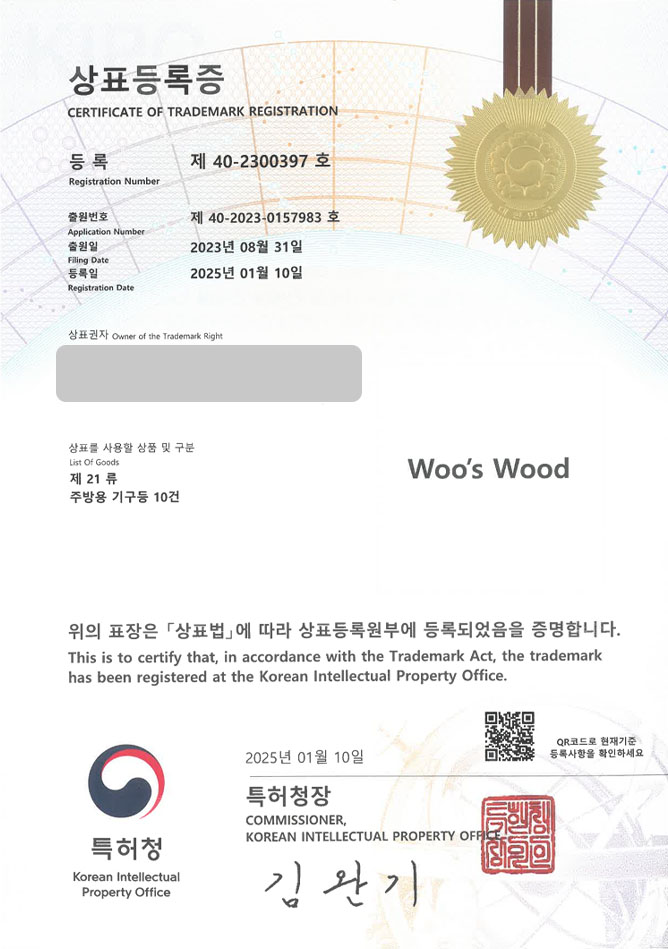 유레카 상표등록성공! 김포상표, 주방용품몰, 리빙용품 상표 특허 출원 “Woo’s Wood” 상표권 디자인 등록 등록증 썸네일