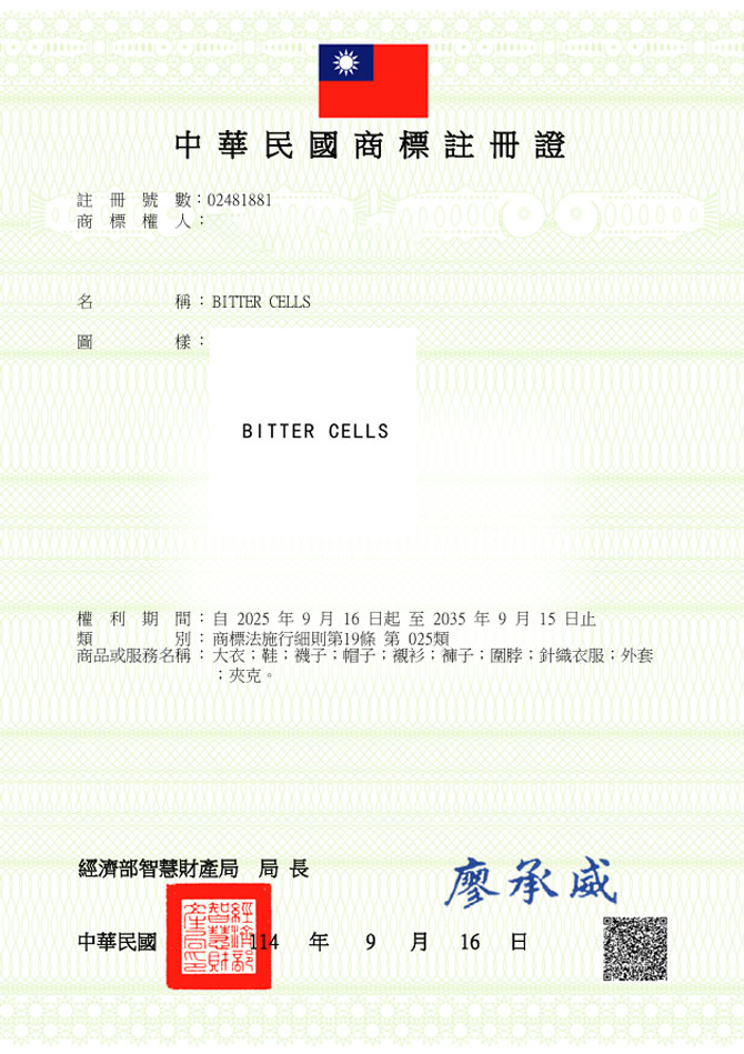 유레카 해외등록 성공! 대만 상표 출원 “BITTER CELLS” 대만수출기업, 대만패션기업, 중국패션플랫폼, 절차, 방법, 심사, 상표권 특허 등록 등록증 썸네일