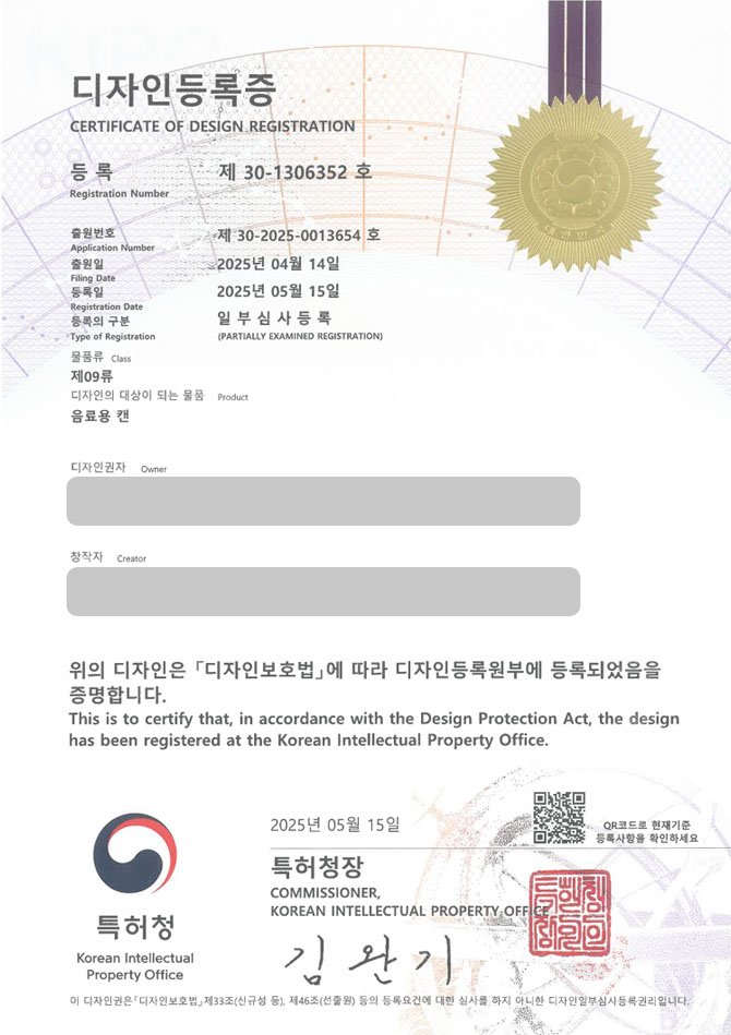 유레카 디자인등록성공ㅣ음료, 용기, 포장, 통조림, 병, 페트병, 식품, 밀폐용기, 일회용, 음료수, 화장품, 보온병, 술, 물, 젖병 디자인 출원 “음료용 캔” 디자인권 특허 등록 등록증 썸네일