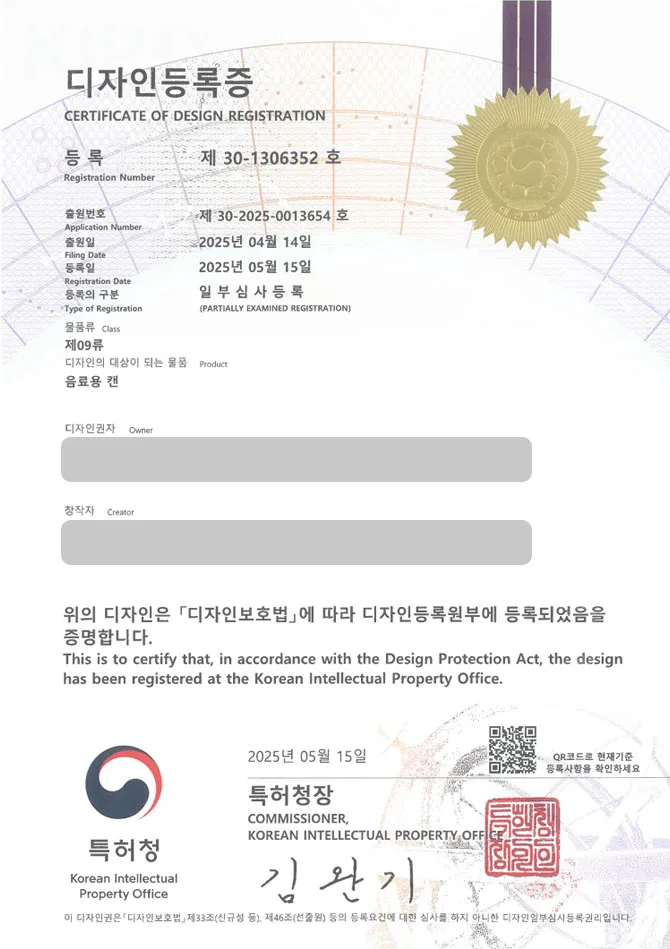 유레카 디자인등록성공ㅣ음료, 용기, 포장, 통조림, 병, 페트병, 식품, 밀폐용기, 일회용, 음료수, 화장품, 보온병, 술, 물, 젖병 디자인 출원 “음료용 캔” 디자인권 특허 등록 등록증 썸네일