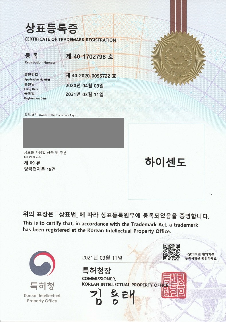 2021년 3월 11일 상표등록소식 등록증 썸네일