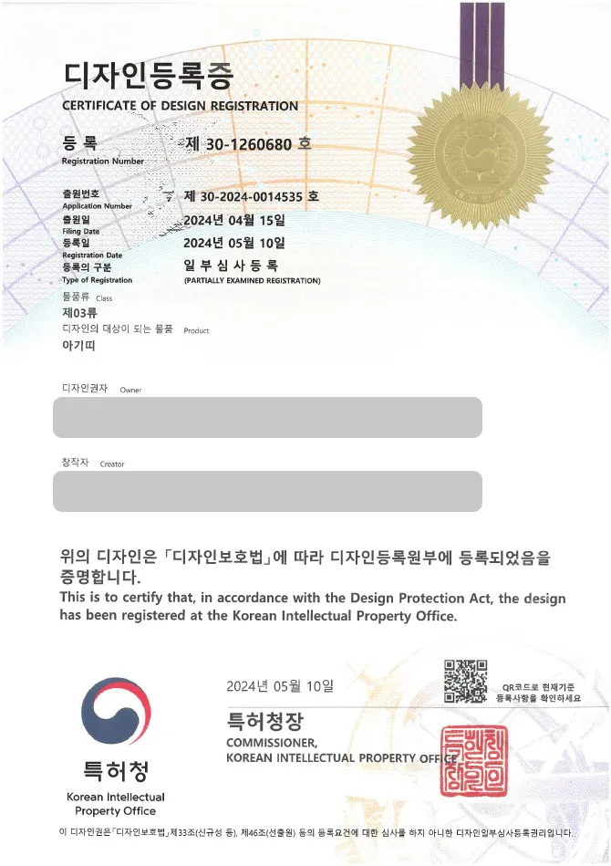 ◈유레카 디자인 등록 성공사례◈ 육아 용품, 육아템 디자인 출원 “아기띠” 신생아, 아기, 유아, 주니어, 출산, 포대기, 힙시트, 슬링, 워머, 카시트, 유모차 디자인권 특허 등록증 썸네일