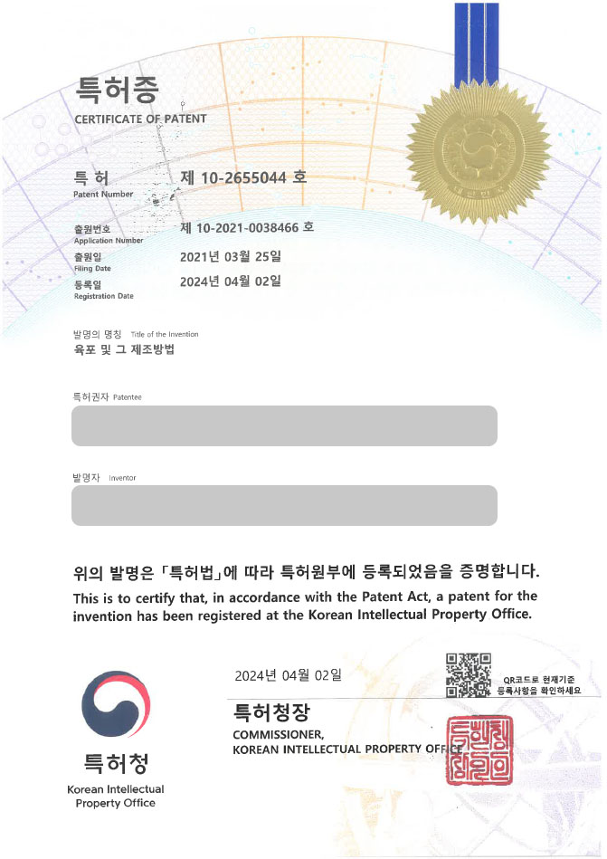 유레카 특허 등록 성공사례 II 식물, 인조잔디, 경기도 특허 출원 “잔디교체방법” 특허권 등록 등록증 썸네일