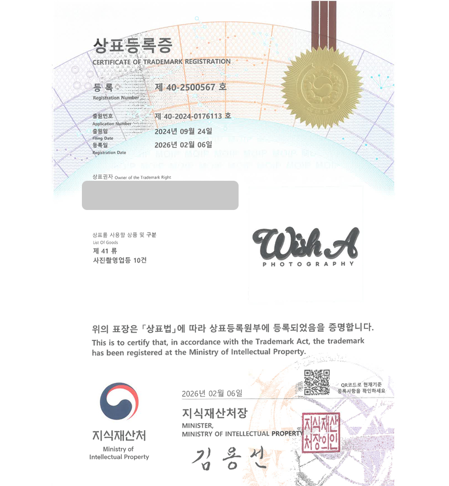 유레카 상표등록성공! 셀프사진관, 무인사진관, 사진관체인점, 웨딩스냅업체, 스튜디오 체인 상표 특허 출원 “Wish A” 상표권 디자인 등록 등록증 썸네일