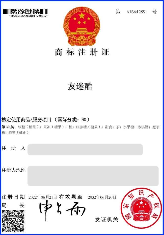 유레카 해외등록 성공! 중국 상표 출원 “友迷酷” 홍콩, 일본, 대만, 태국, 싱가포르, 절차, 방법, 심사, 상표권 특허 등록 등록증 썸네일