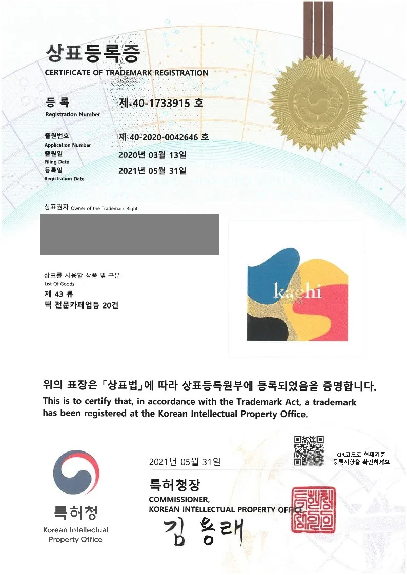 2021년 5월 31일 상표등록소식 등록증 썸네일