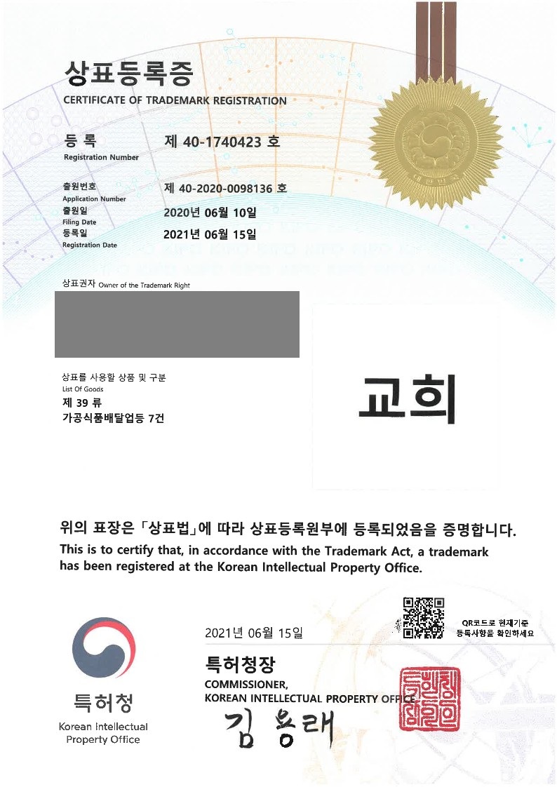 2021년 6월 15일 상표등록소식 등록증 썸네일