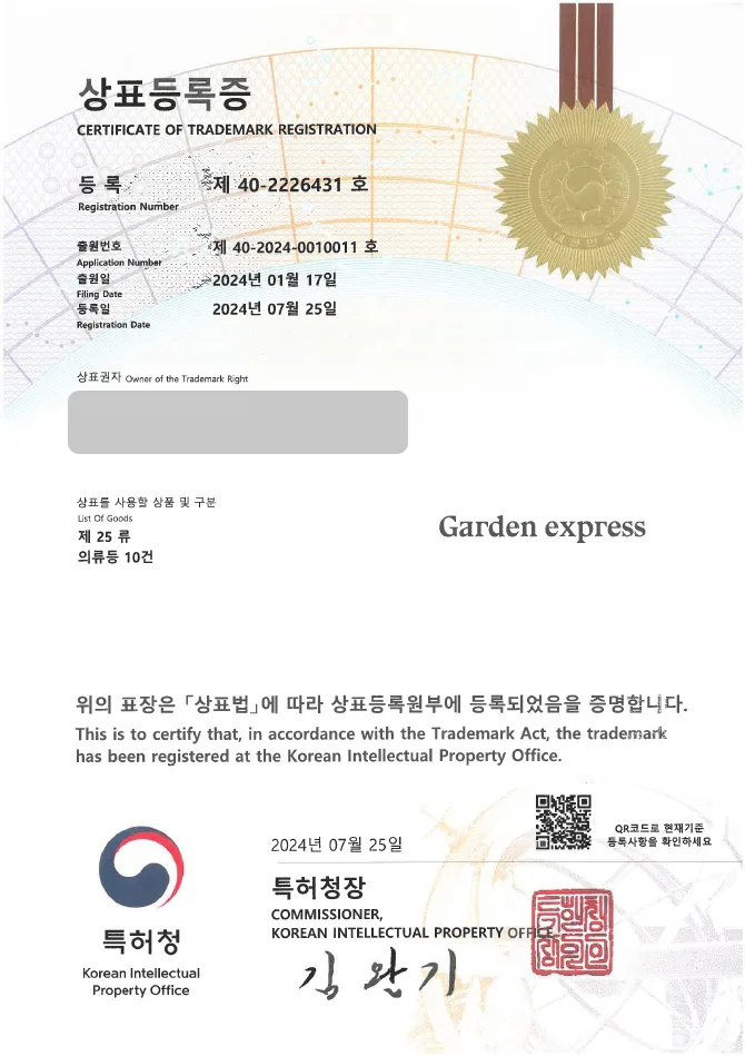 유레카 상표등록성공! 의류, 쇼핑몰 상표 출원 “Garden express” 패션, 스타일, 데일리룩 상표권 디자인 특허 등록 등록증 썸네일