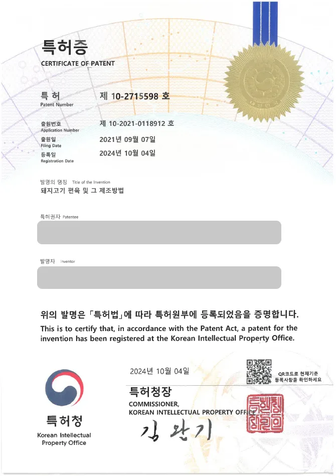 유레카 특허 등록 성공사례 II 레시피, 간편식, 가공 식품, 음식, 제품 특허 출원 “돼지고기 편육 및 그 제조방법” 특허권 등록 등록증 썸네일