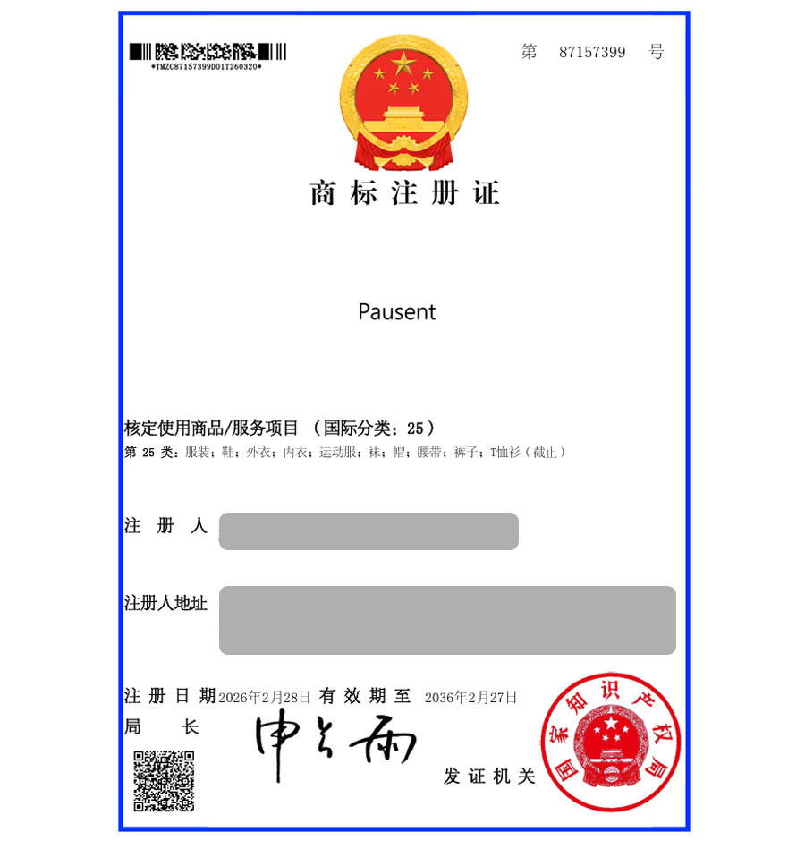 유레카 해외등록 성공! 중국 상표 출원 “Pausent” 패션, 언더웨어, 신발, 모자, OEM 절차, 방법, 심사, 상표권 특허 등록 등록사례 썸네일