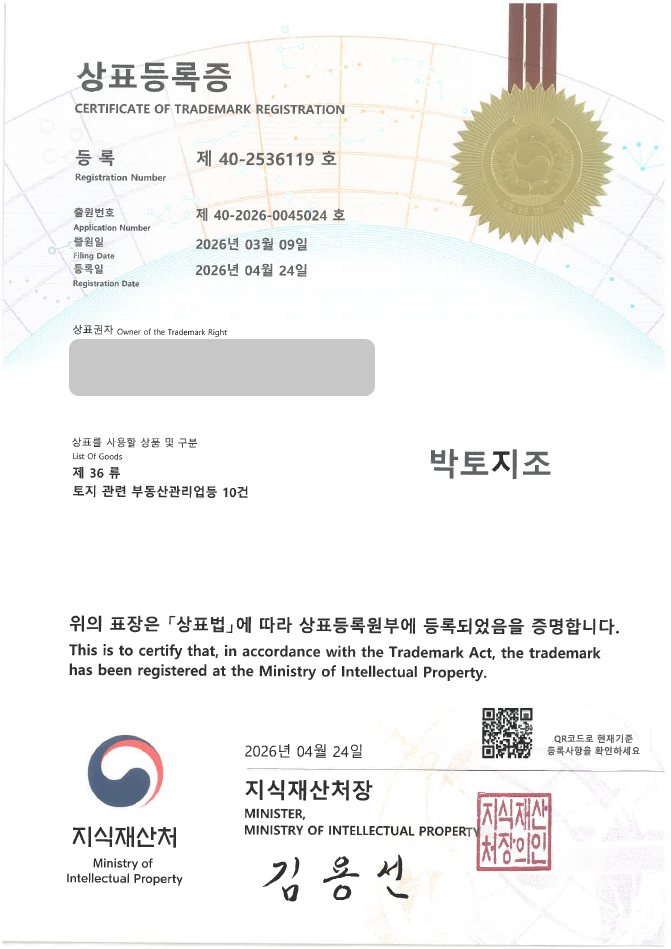 유레카 빠른심사 상표등록성공! 부동산중개, 부동산임대, 토지매매 상표 특허 출원 “박토지조” 상표권 디자인 등록 등록사례 썸네일