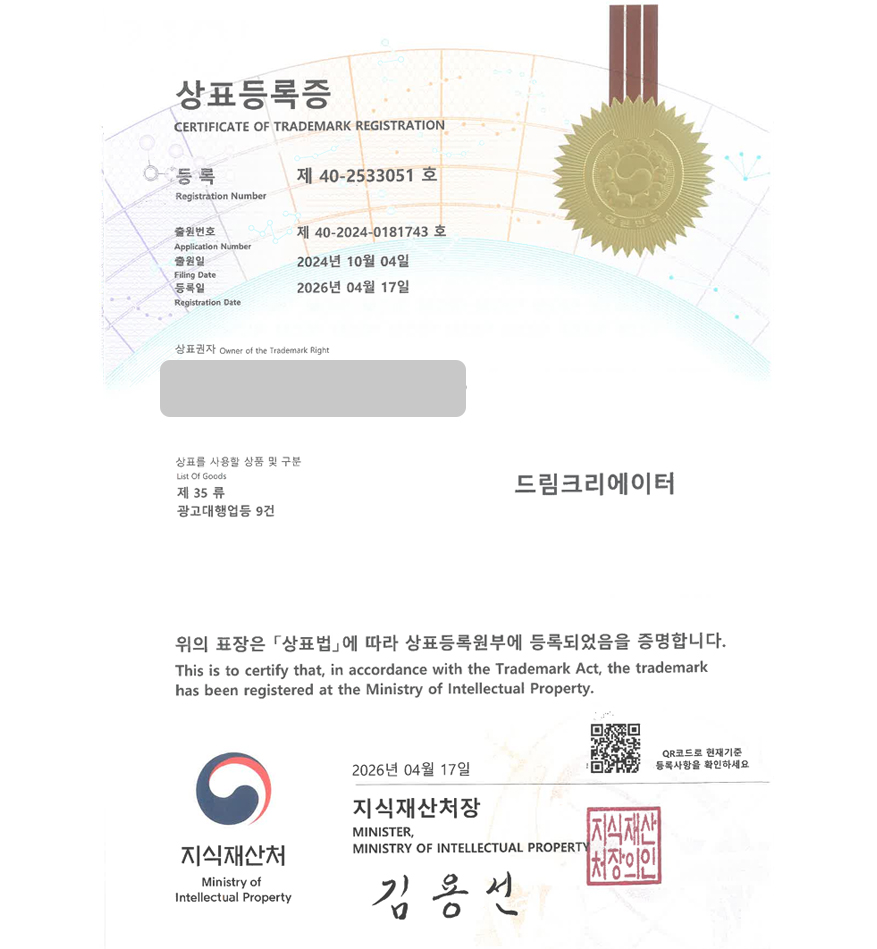 유레카 상표등록성공! 광고회사, 광고 대행업, 분양 광고 대행사, 유튜브 채널명, 부동산 광고채널 상표 특허 출원 “드림크리에이터” 상표권 디자인 등록 등록증 썸네일