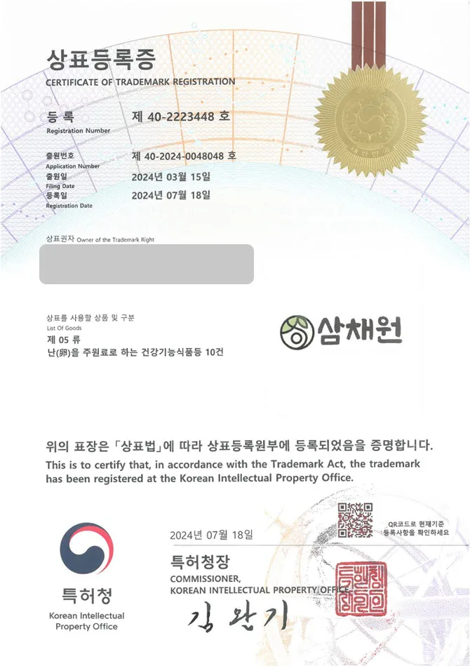 유레카 상표등록성공! 충주상표, 영양제몰, 건강식품 종합몰 상표 특허 출원 “삼채원” 상표권 디자인 등록 등록증 썸네일