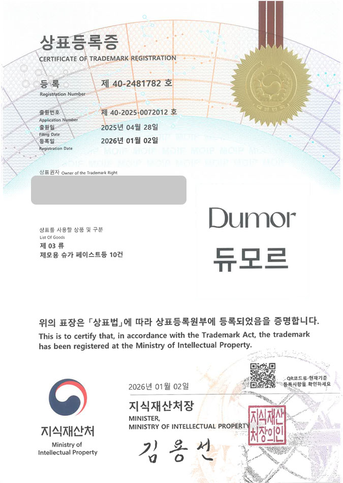 유레카 상표등록성공! 왁스브랜드, 왁싱용품, 제모제품 상표 특허 출원 “듀모르 Dumor” 상표권 디자인 등록 등록증 썸네일