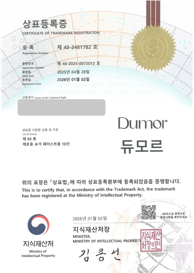 유레카 상표등록성공! 왁스브랜드, 왁싱용품, 제모제품 상표 특허 출원 “듀모르 Dumor” 상표권 디자인 등록 등록증 썸네일