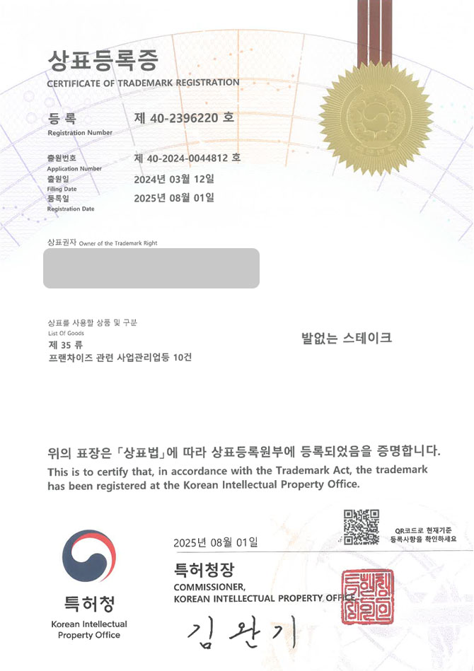 유레카 상표등록성공! 프랜차이즈, 밀키트, 식품, 쇼핑몰 상표 특허 출원 “발없는 스테이크” 상표권 디자인 등록 등록증 썸네일