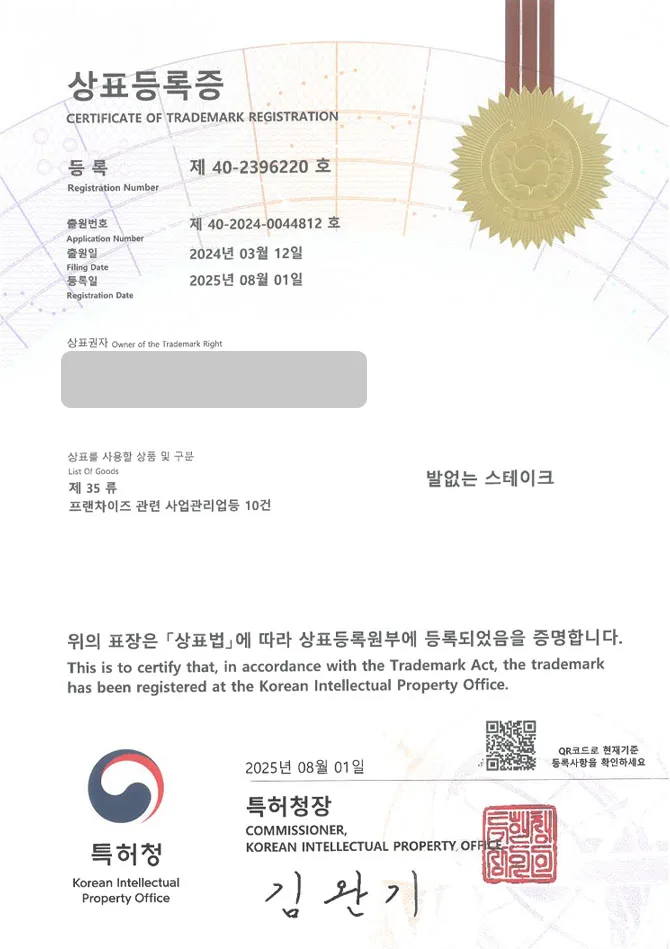 유레카 상표등록성공! 프랜차이즈, 밀키트, 식품, 쇼핑몰 상표 특허 출원 “발없는 스테이크” 상표권 디자인 등록 등록증 썸네일