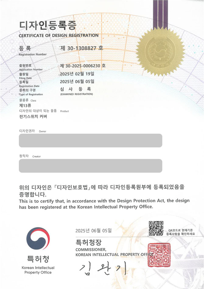 유레카 디자인등록성공ㅣ인테리어, 장식, 스위치, 커버, 케이스, 전원, 레버, 버튼, 전기, 조명, 전등, 패널, 스마트, 모듈 디자인 출원 “전기스위치 커버” 디자인권 특허 등록 등록사례 썸네일