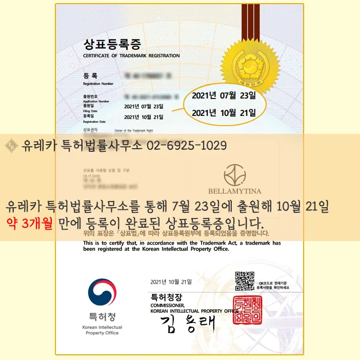 유레카 상표등록사례3