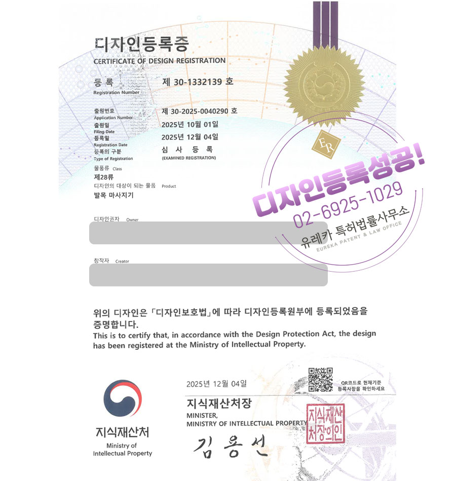 유레카 디자인등록성공ㅣ발목밴드, 안마기, 보호대 디자인 출원 “발목 마사지기” 디자인권 특허 등록