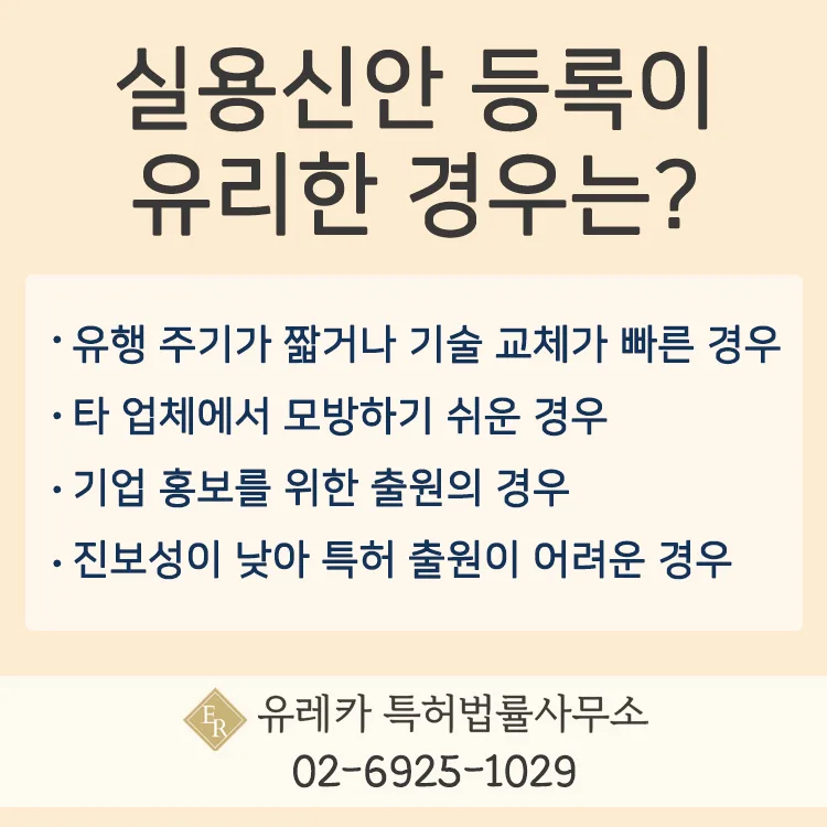 실용신안 장점