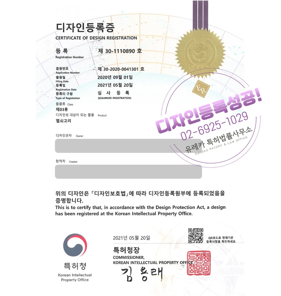 유레카 디자인등록성공ㅣ자동차 키홀더, 금속장식, 가죽 스트랩 디자인 출원 “열쇠고리” 디자인권 특허 등록