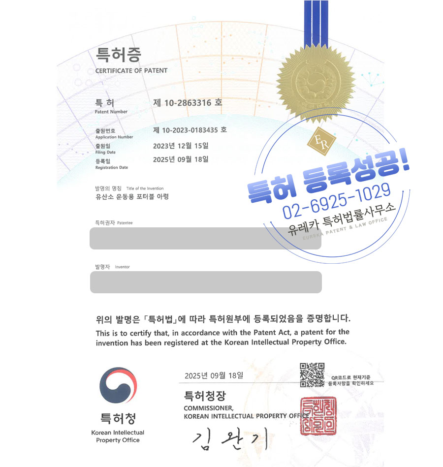 유레카 특허 등록 성공사례 II 격투기, 복싱, 아령 특허 출원 “유산소 운동용 포터블 아령” 특허권 등록