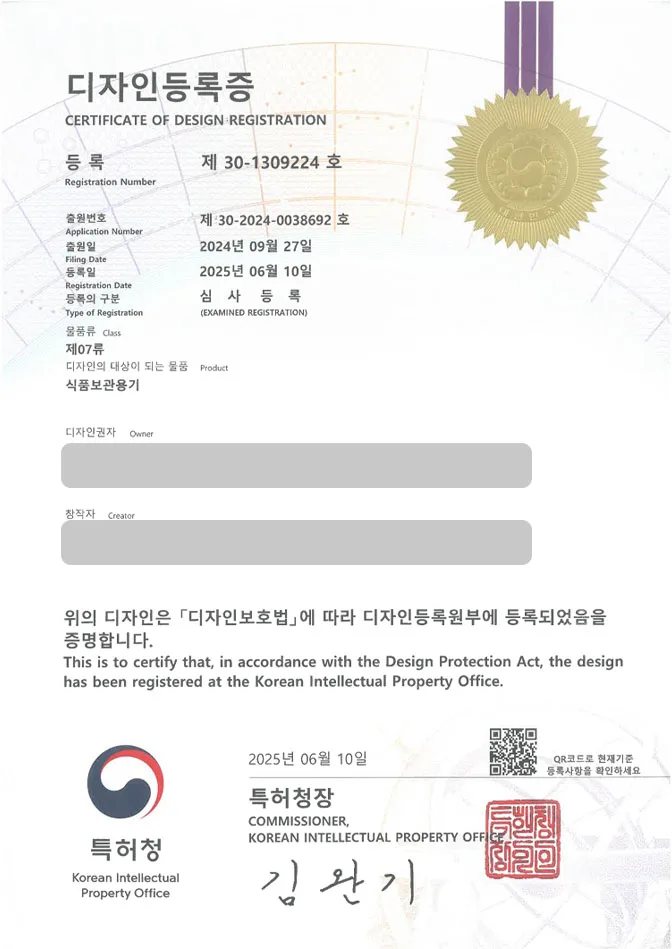 유레카 디자인등록성공ㅣ주방용품, 용기, 트레이, 그릇, 통, 식품, 접시, 밀폐, 플라스틱, 친환경, 종이, 도시락, 포장 디자인 출원 “식품보관용기” 디자인권 특허 등록 등록증 썸네일