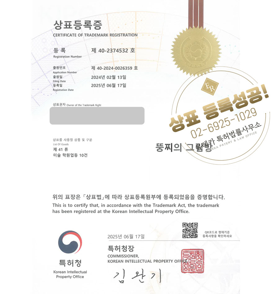 유레카 상표등록성공! 미술학원, 예체능교육, 인테리어학원 상표 특허 출원 “뚱찌의 그림방” 상표권 디자인 등록