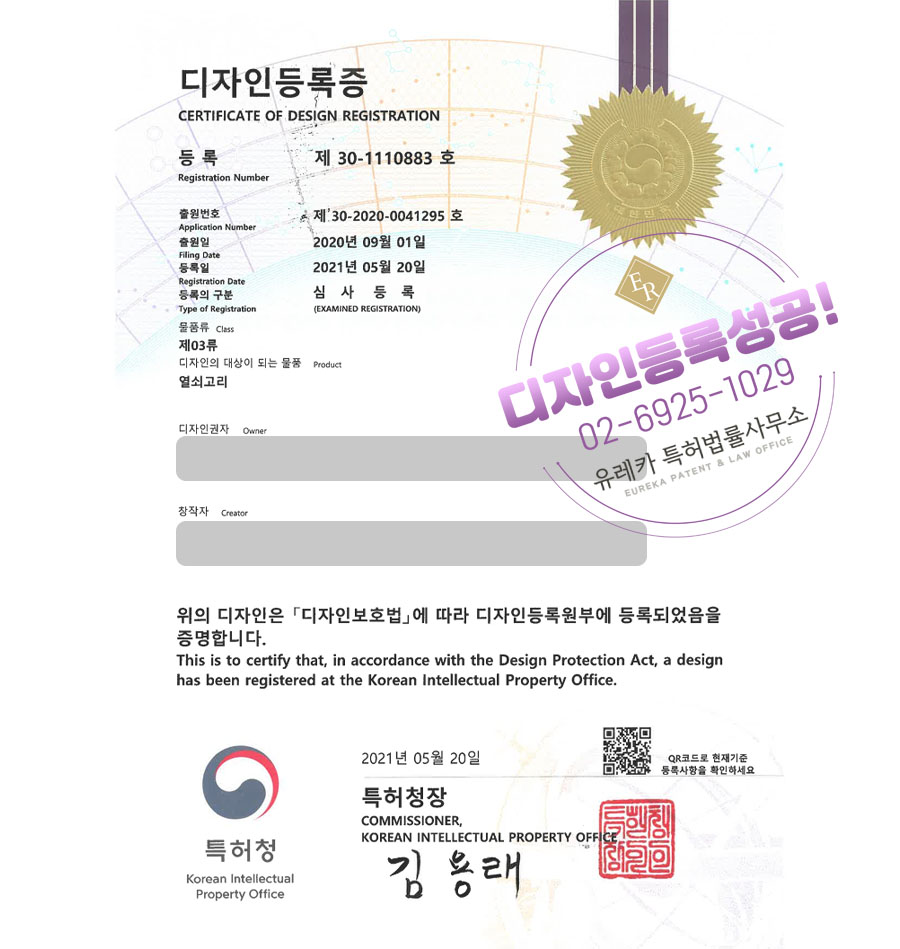 유레카 디자인등록성공ㅣ가죽 키링, 가방용 장식, 가죽 커버 디자인 출원 “열쇠고리” 디자인권 특허 등록