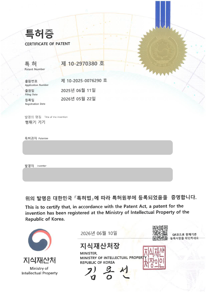 유레카 특허 등록 성공사례, 곡물팽화, 식품가공장치, 곡물가열, 뻥튀기, 강냉이 기기 특허 출원 “뻥튀기 기기” 특허권 실용신안 등록 등록사례 썸네일
