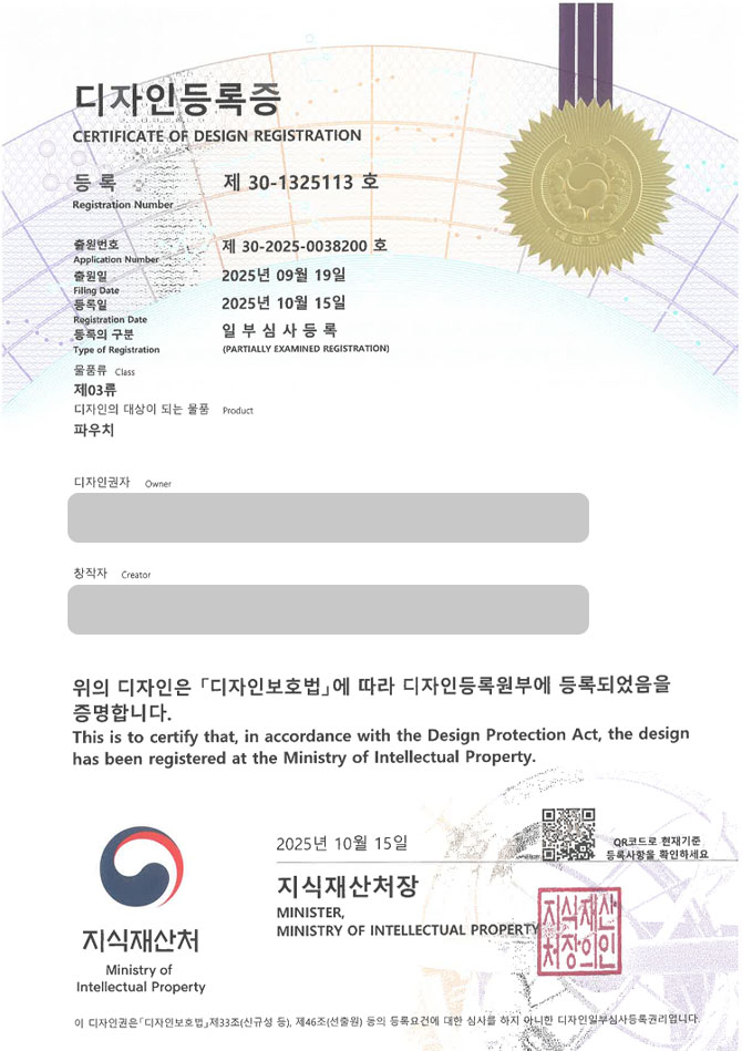 유레카 디자인등록성공ㅣ벨트백, 보조가방, 허리가방 디자인 출원 “파우치” 디자인권 특허 등록 등록증 썸네일