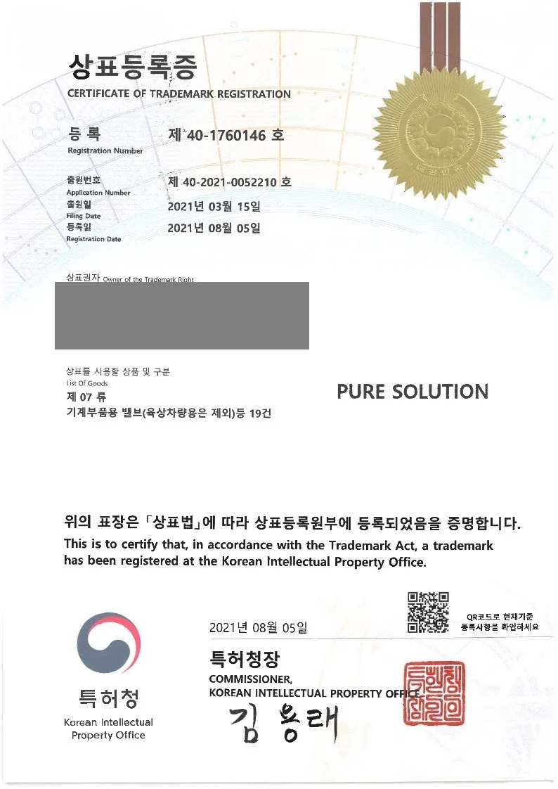 2021년 8월 5일 상표등록소식 등록증 썸네일