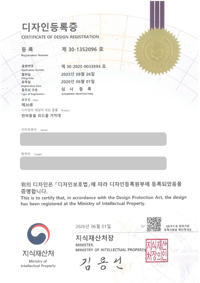 유레카 디자인등록성공, 리드줄 거치대, 목줄 걸이, 펫 리쉬 스테이션, 반려동물용품, 반려동물 편의시설 디자인 출원 “반려동물 리드줄 거치대” 디자인권 상표, 특허 등록 등록사례 썸네일