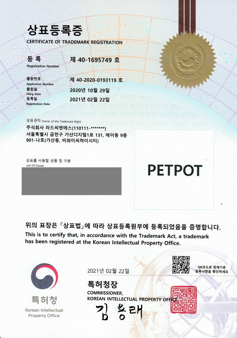 2021년 2월 22일 상표등록소식 등록증 썸네일