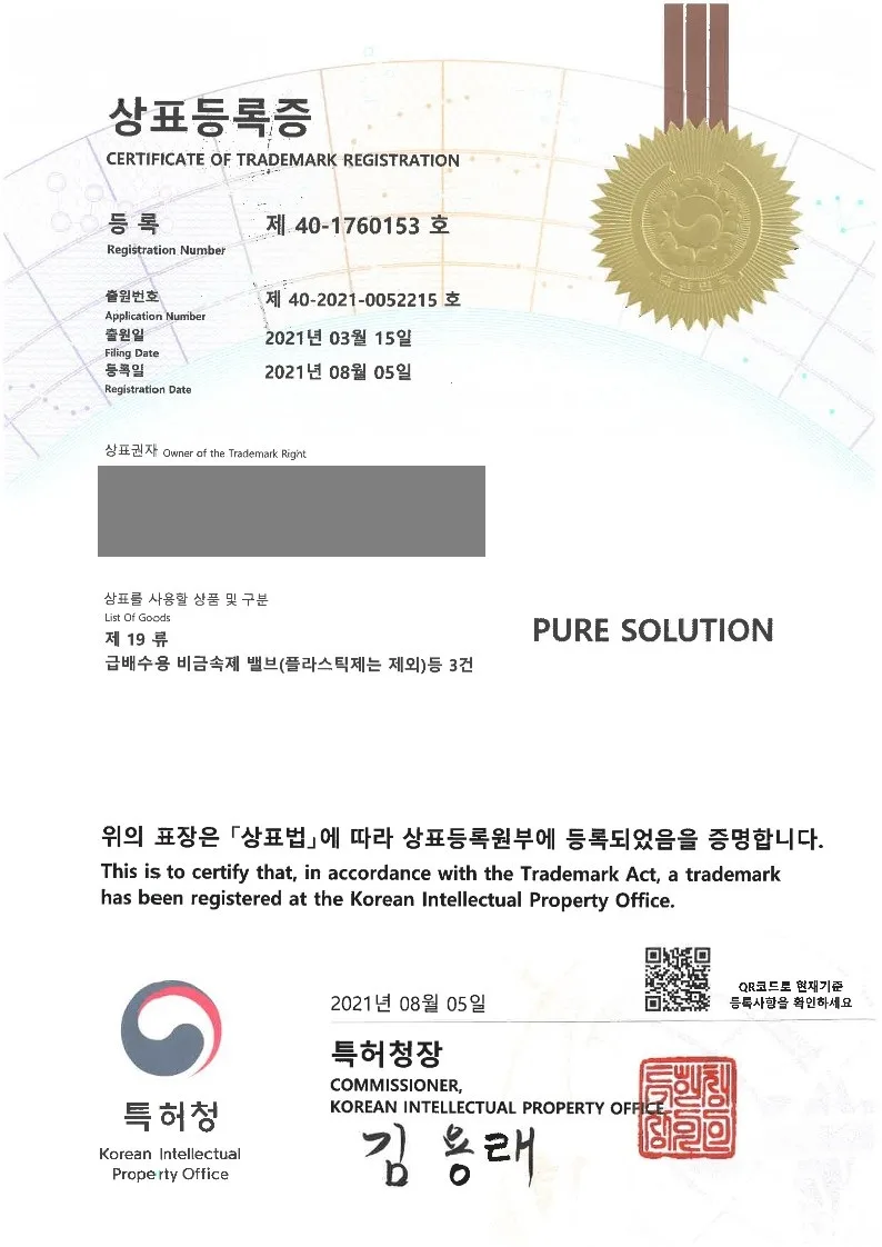 2021년 8월 5일 상표등록소식 등록증 썸네일