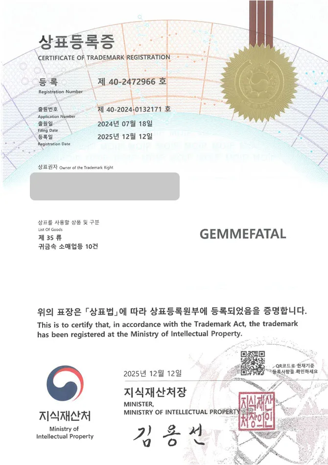 유레카 상표등록성공! 장신구브랜드, 주얼리제조사, 보석공방 상표 특허 출원 “GEMMEFATAL” 상표권 디자인 등록 등록증 썸네일