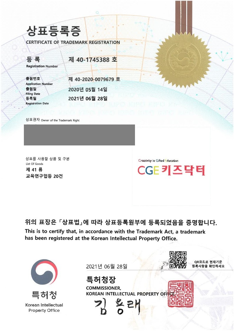 2021년 6월 28일 상표등록소식 등록증 썸네일