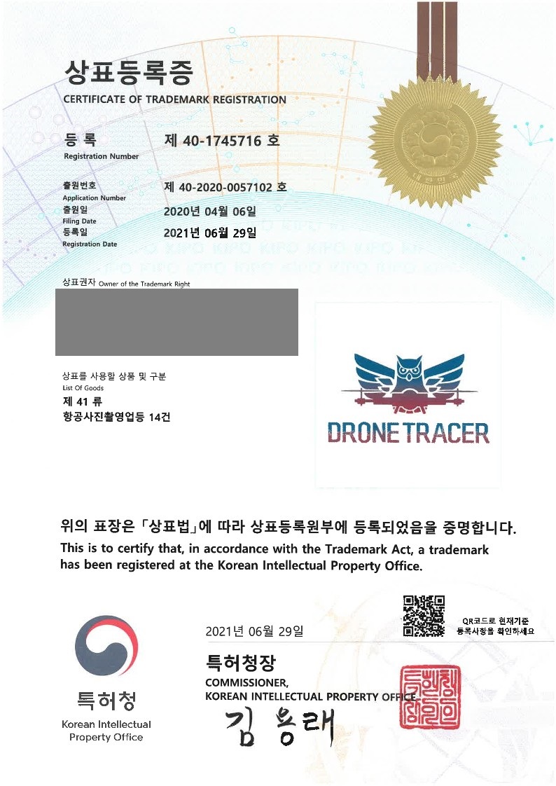 2021년 6월 29일 상표등록소식 등록증 썸네일