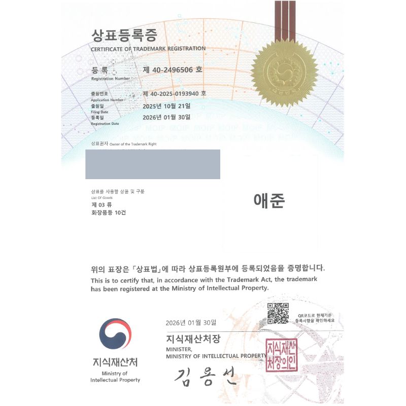 유레카 빠른심사 상표등록성공! 코스메틱 쇼핑몰, 화장품 유통업체, 쿠팡입점상표, 네이버 스마트스토어, 카페24 상표 특허 출원 “애준” 상표권 디자인 등록 등록증 썸네일