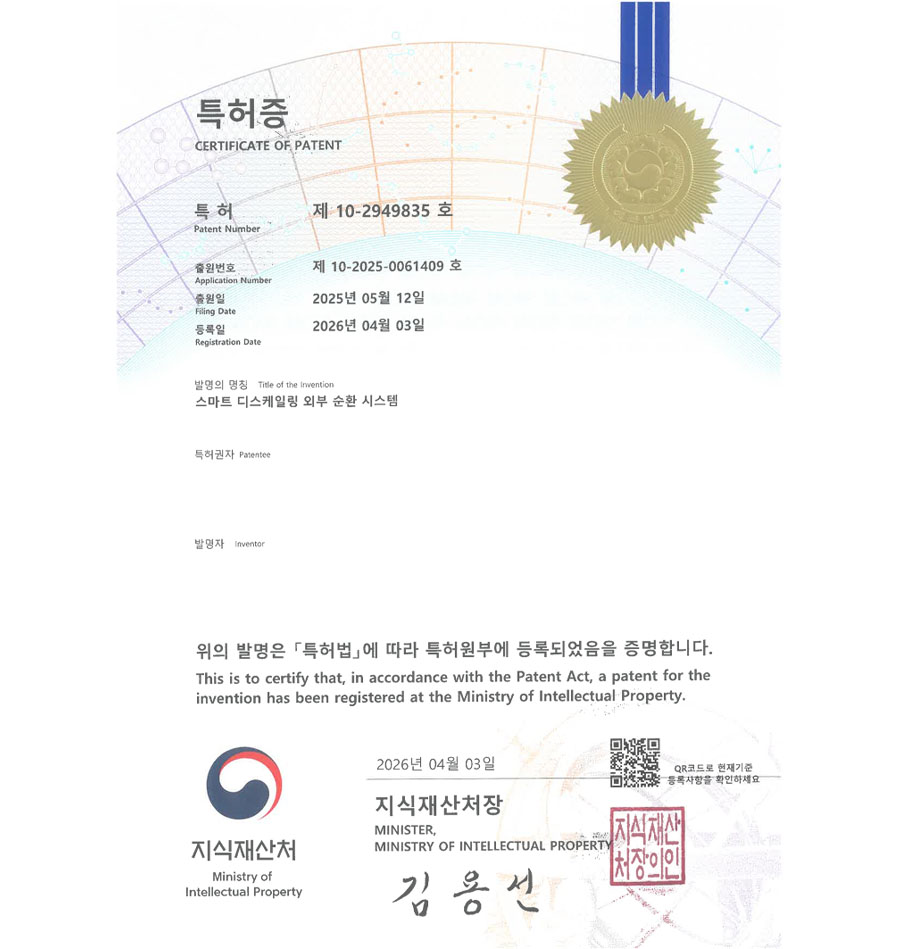 유레카 특허 등록 성공사례 II 춘천 특허, 커피머신, 보일러, 급수, 세척 특허 출원 “스마트 디스케일링 외부 순환 시스템” 특허권 실용신안 등록 등록증 썸네일