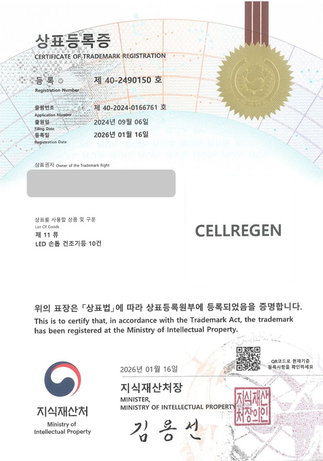 유레카 상표등록성공! 네일기계, 젤램프, 살균기브랜드 상표 특허 출원 “CELLREGEN” 상표권 디자인 등록 등록증 썸네일