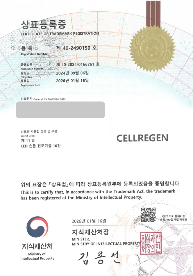 유레카 상표등록성공! 네일기계, 젤램프, 살균기브랜드 상표 특허 출원 “CELLREGEN” 상표권 디자인 등록 등록증 썸네일