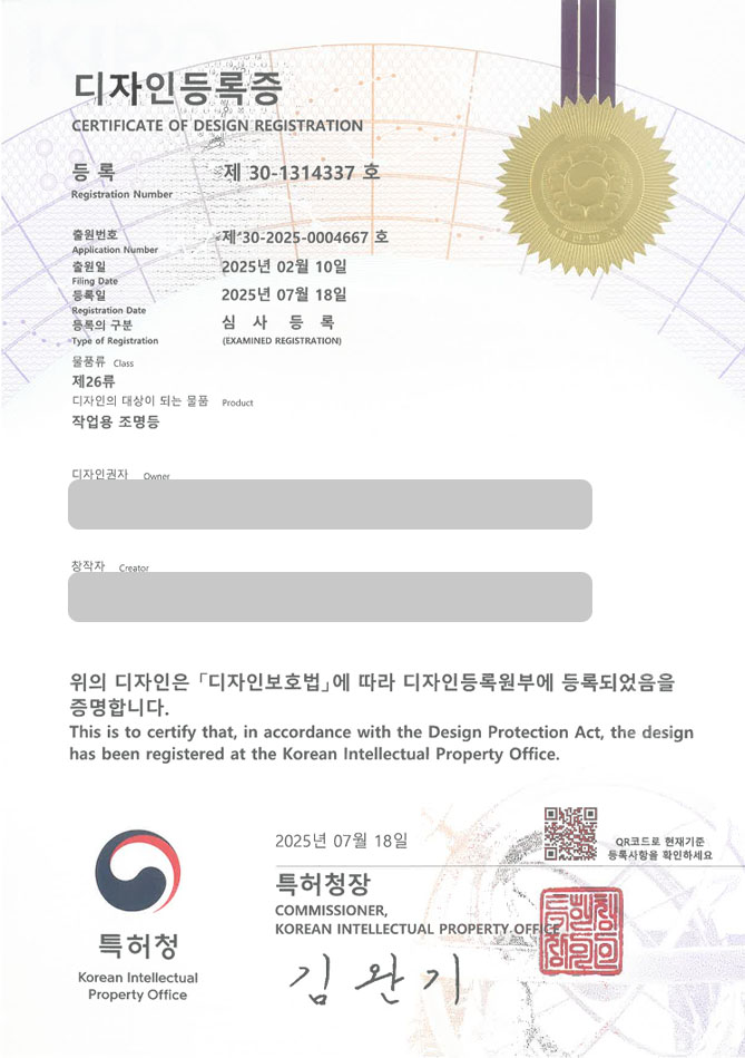 유레카 디자인등록성공ㅣ디자인 출원 “작업용 조명등” 인테리어, 조명, 기구, 램프, 작업등 디자인권 특허 등록 등록증 썸네일