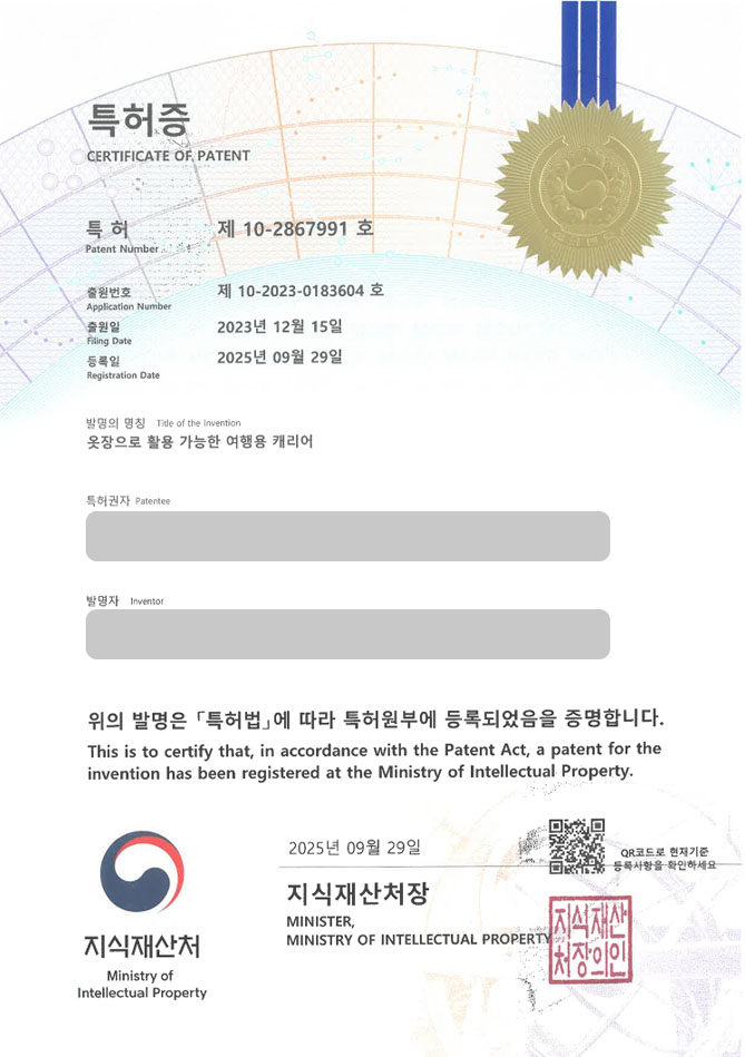 유레카 특허 등록 성공사례 II 부산특허, 접이식 가방, 조립 가구 특허 출원 “옷장으로 활용 가능한 여행용 캐리어” 특허권 등록 등록증 썸네일