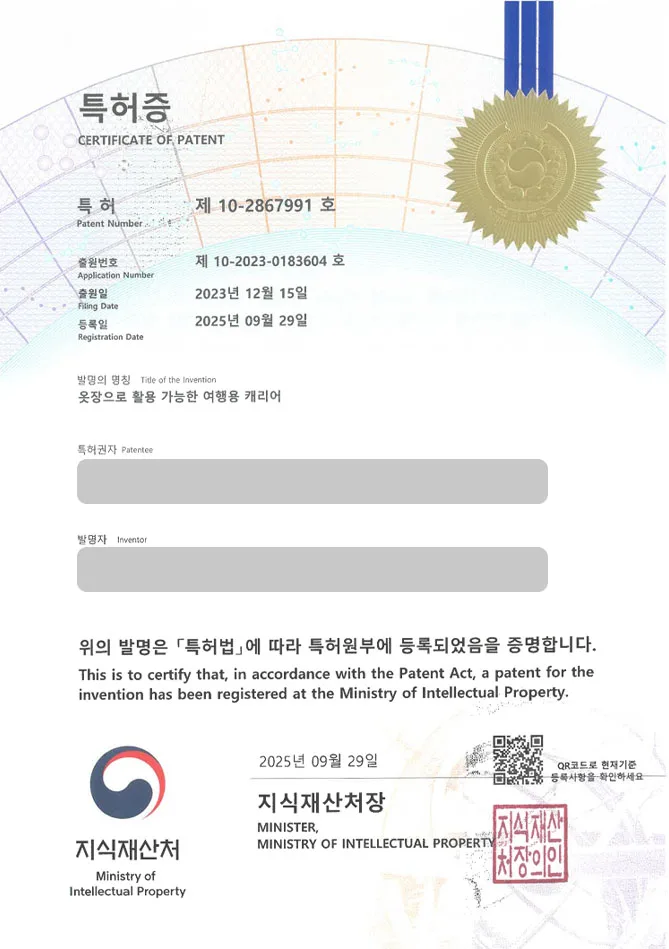 유레카 특허 등록 성공사례 II 부산특허, 접이식 가방, 조립 가구 특허 출원 “옷장으로 활용 가능한 여행용 캐리어” 특허권 등록 등록증 썸네일