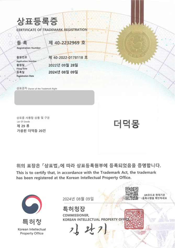 유레카 상표등록성공! 반찬브랜드, 젓갈브랜드, 장아찌브랜드 상표 특허 출원 “더덕몽” 상표권 디자인 등록 등록증 썸네일